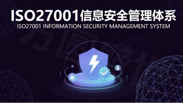 ISO27001認(rèn)證到底要不要做？有什么好處？(圖1)