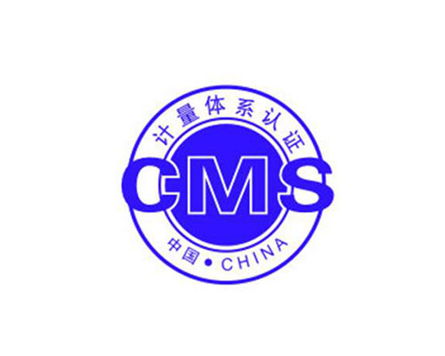 測量管理體系認證