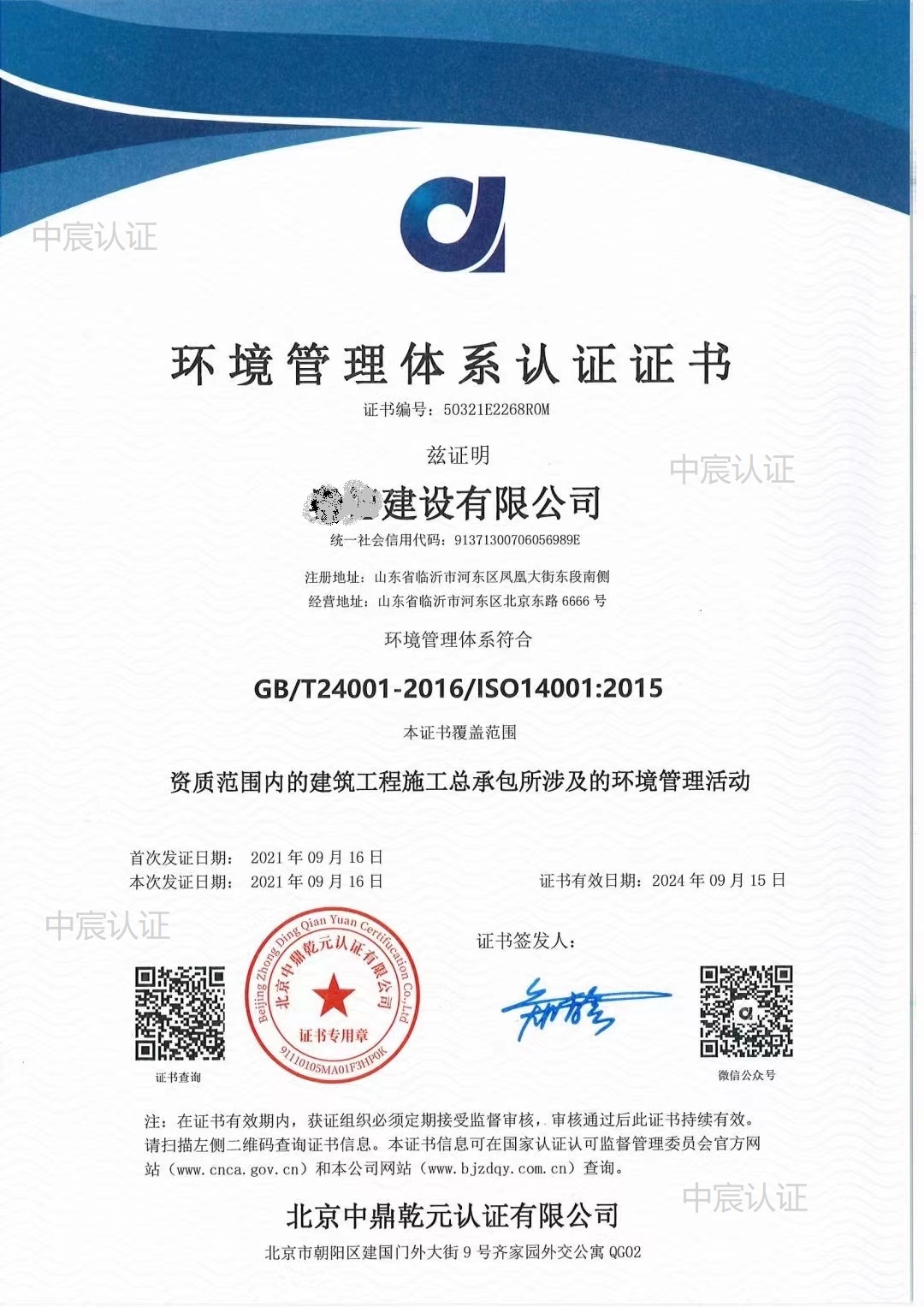 某一級(jí)資質(zhì)建筑集團(tuán)公司證書(shū)(圖2)