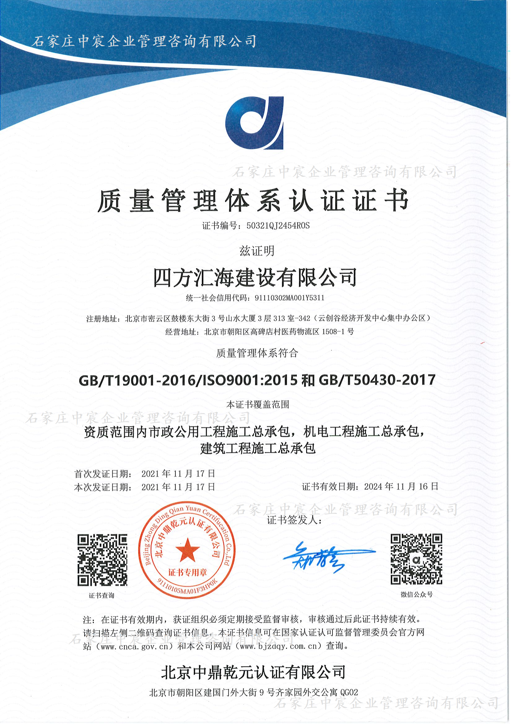 某匯海建設(shè)有限公司(圖1)