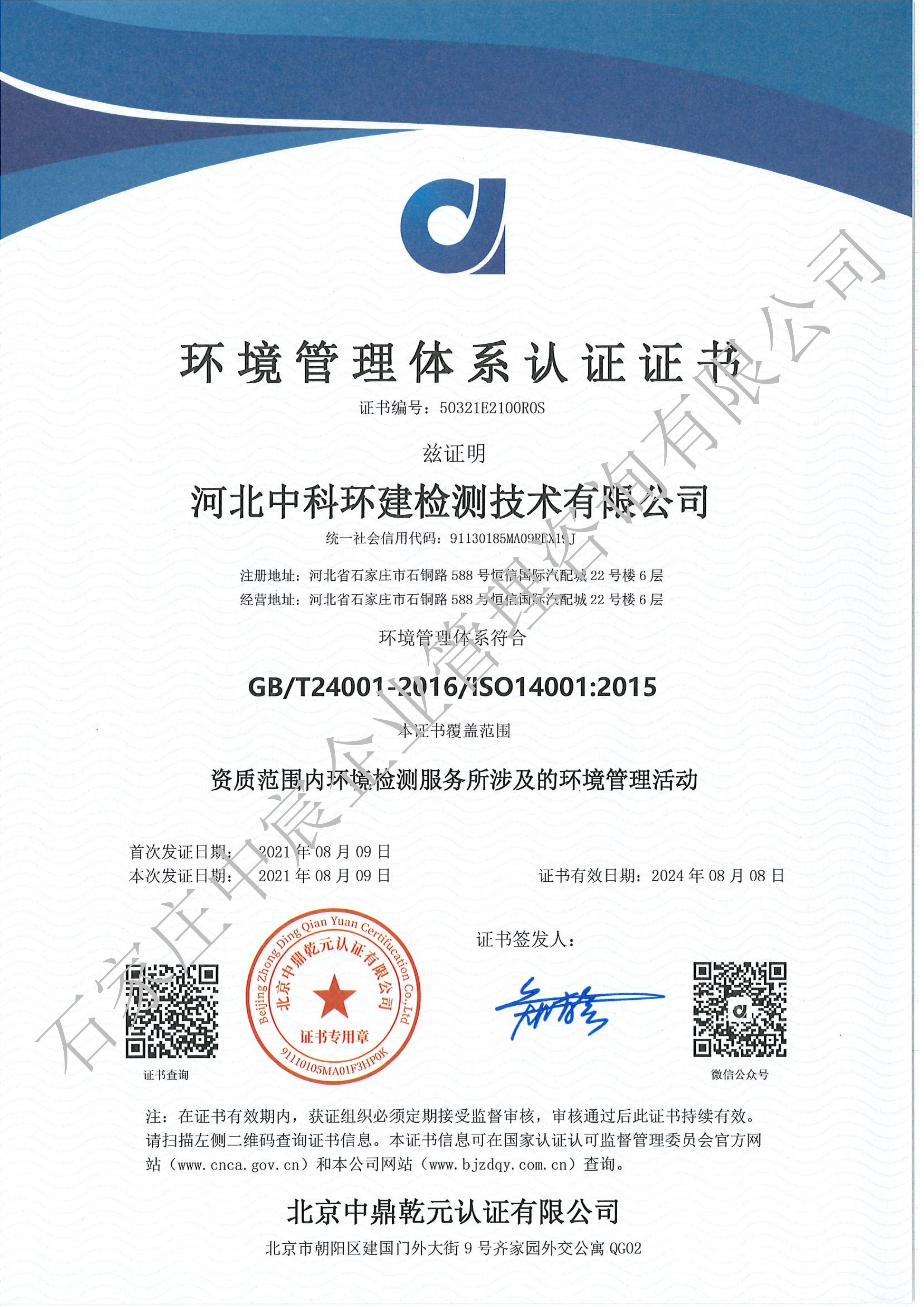 河北**環(huán)建檢測技術(shù)有限公司(圖3)