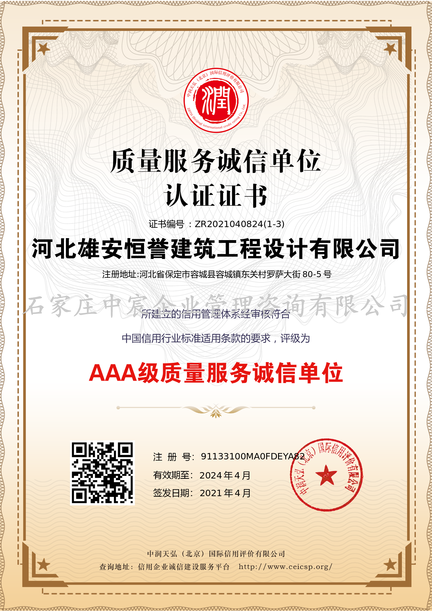 河北雄安某建筑工程設計有限公司3A認證全系列(圖5)