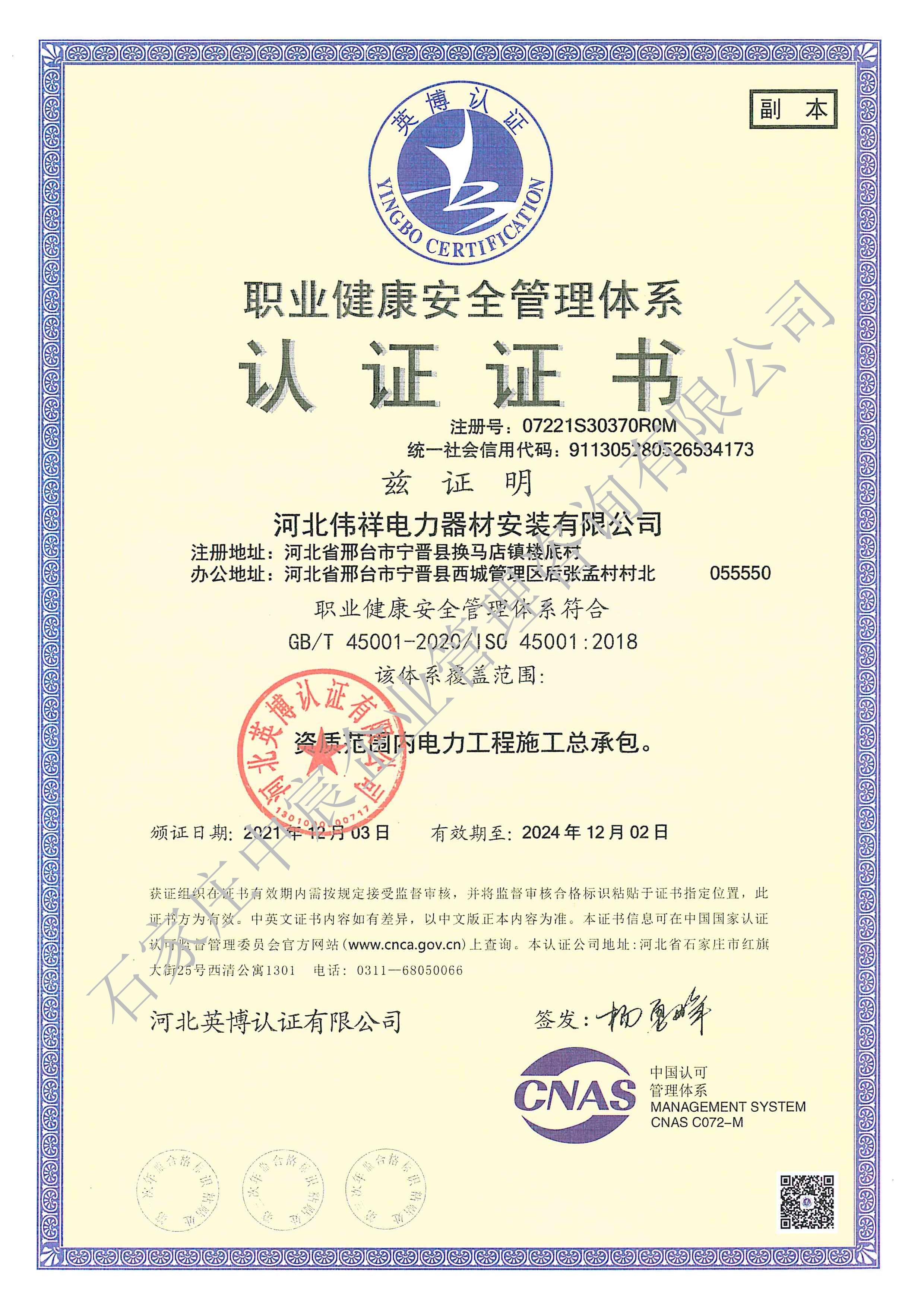 河北**電力器材安裝有限公司(圖3)