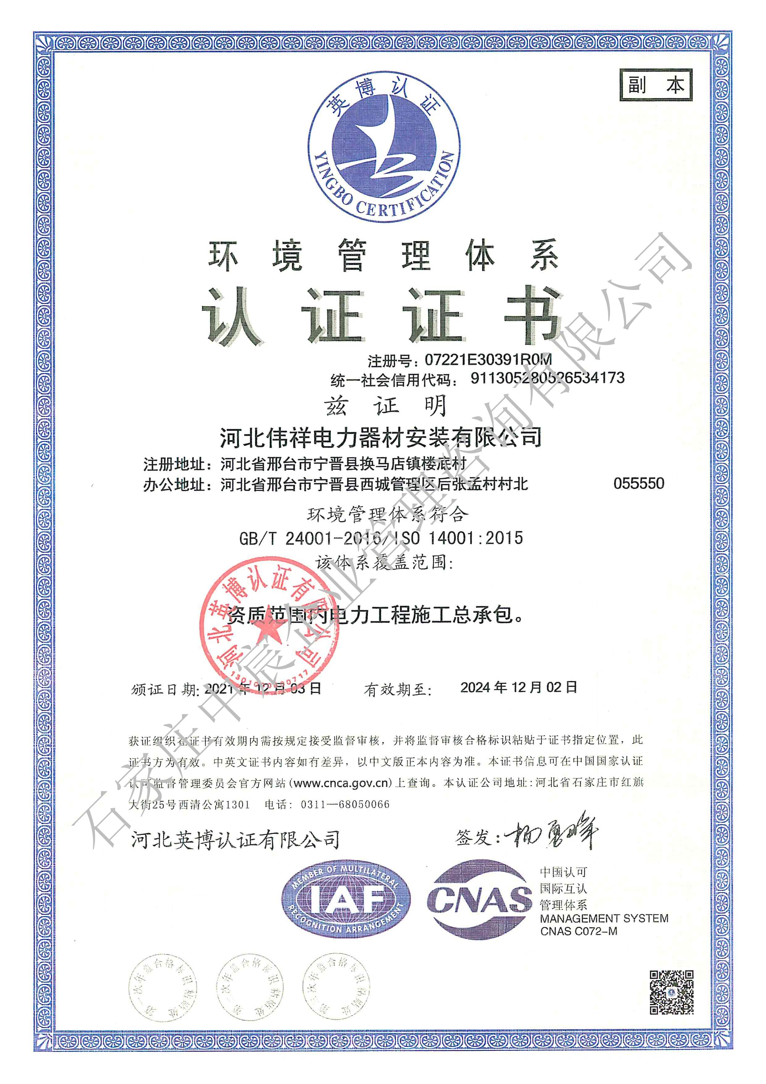 河北**電力器材安裝有限公司(圖2)