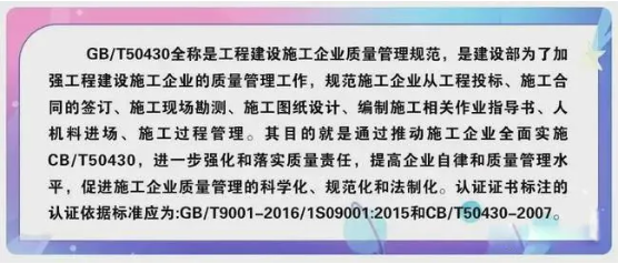 建筑類企業(yè)做ISO9001為何需要帶50430標(biāo)準(zhǔn)？(圖1)