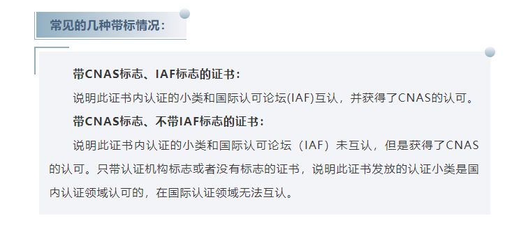 帶CNAS標(biāo)和不帶CNAS標(biāo)的證書，原來(lái)差別這么大！(圖3)